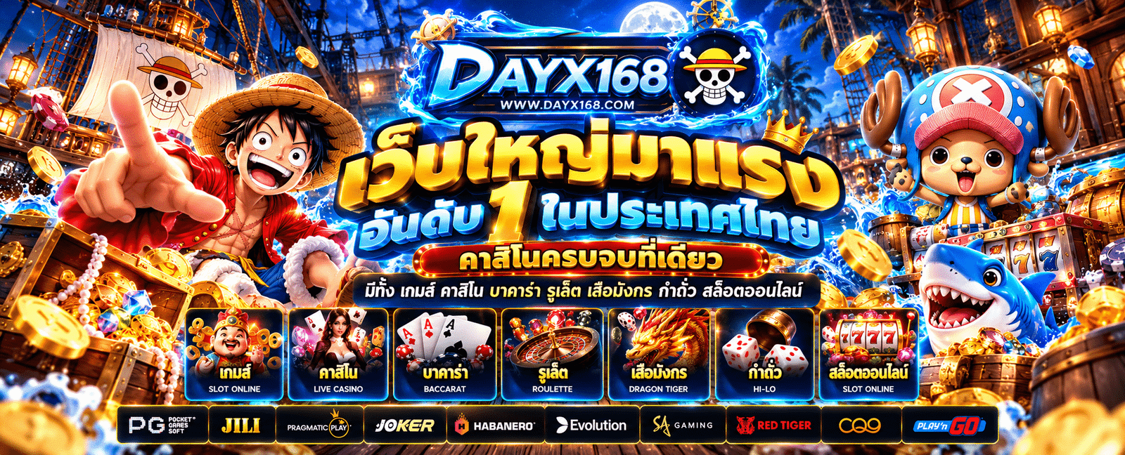 DAYX168 สล็อตเว็บตรง